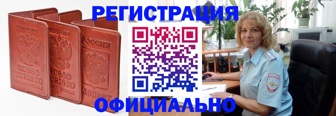 временная регистрация поиск в Липецке