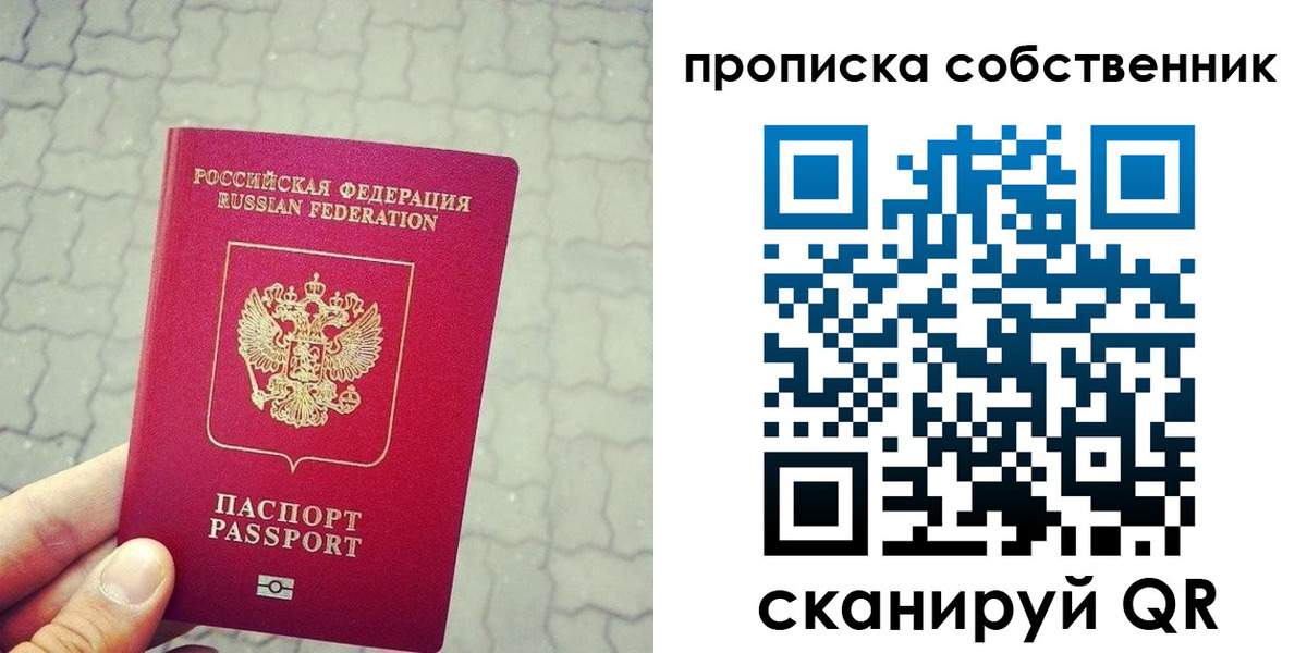 прописка регистрация в Липецке