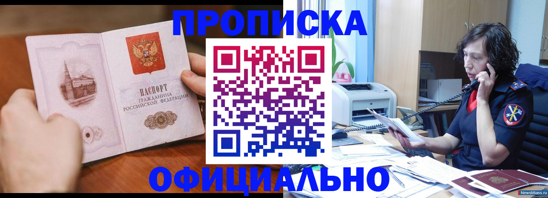 прописка от собственника в Липецке