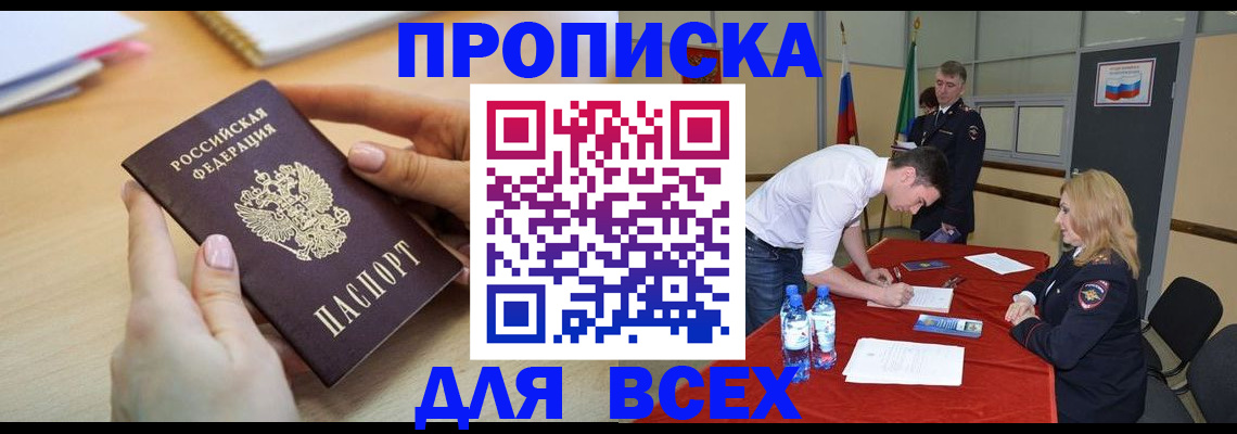 где прописаться в Липецке