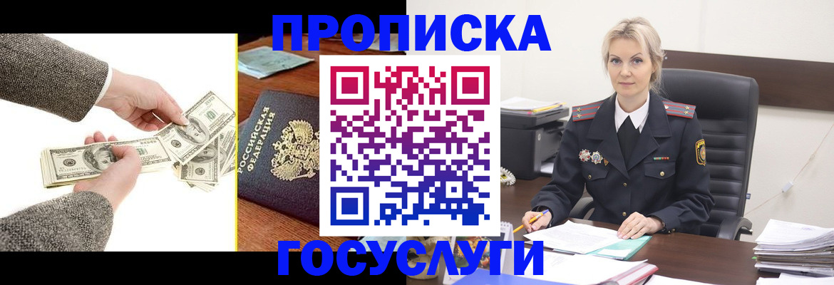 прописка штамп в Липецке