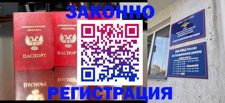 временная регистрация законно в Липецке