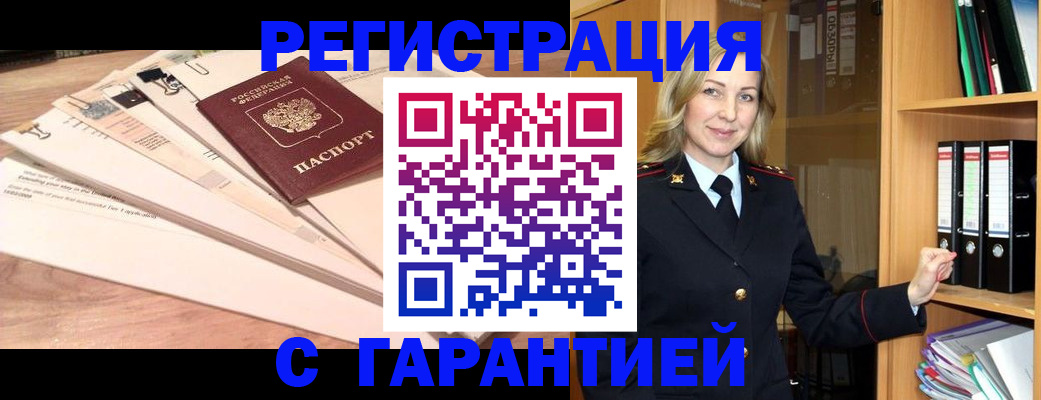 прописка регистрация в Липецке