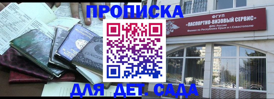 прописка в Липецке