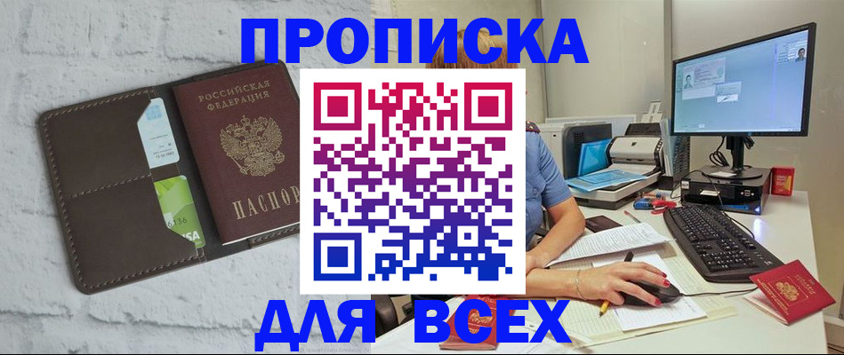 прописка для школы в Липецке