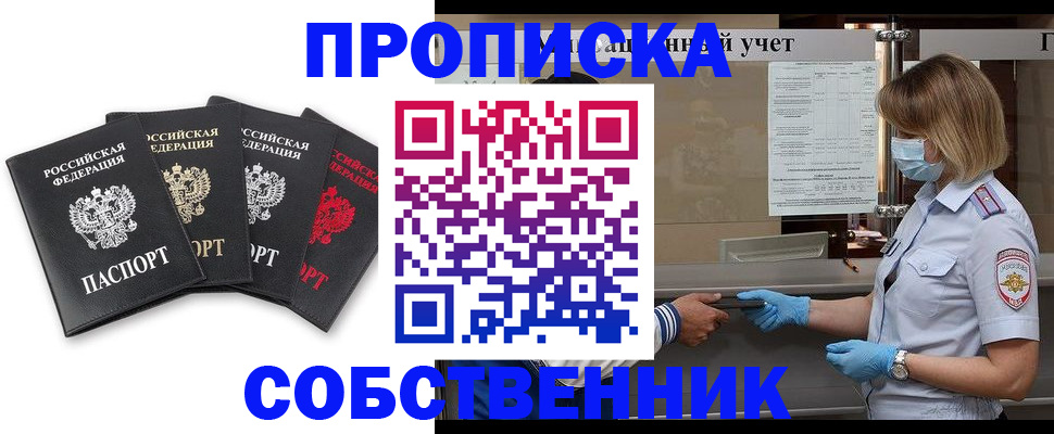 пропишу в квартире в Липецке