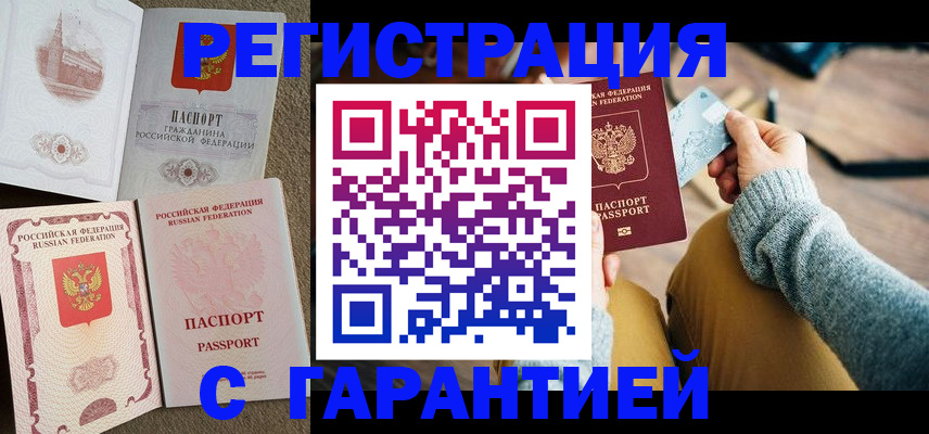 прописка ребенка в Липецке