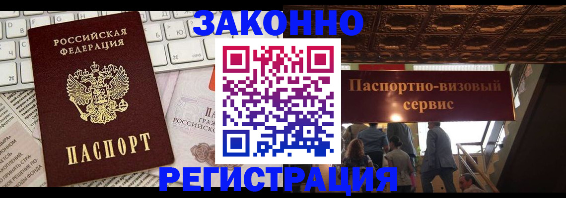 прописка для работы в Липецке