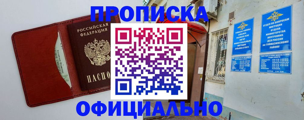 прописка ребенка в Липецке